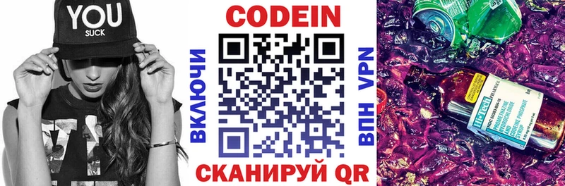 Купить  Краснослободск  Codein напиток Lean (лин) 